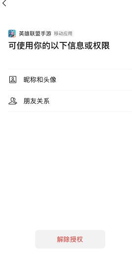 英雄联盟手游头像换成微信头像方法
