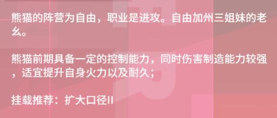 零之战线熊猫阵营阵容推荐
