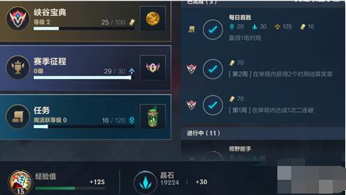 英雄联盟手游赛季征程值获取方法介绍