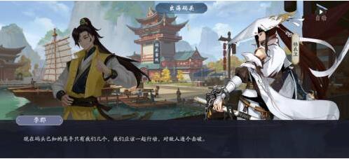 武林闲侠出海码头攻略
