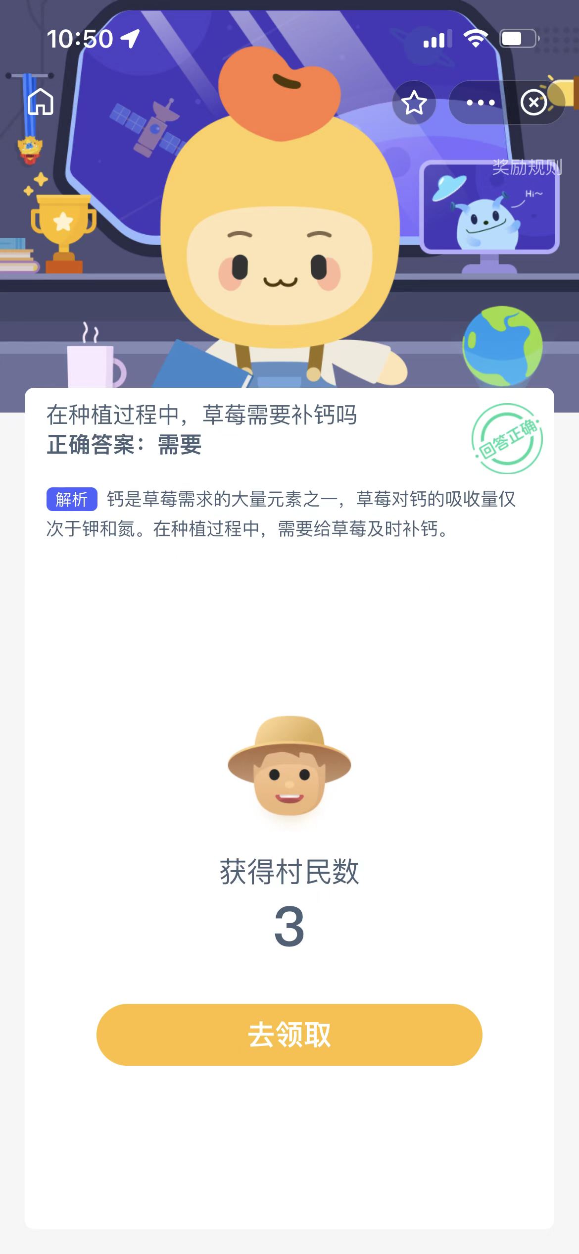 蚂蚁新村1月6日种草莓要补钙吗