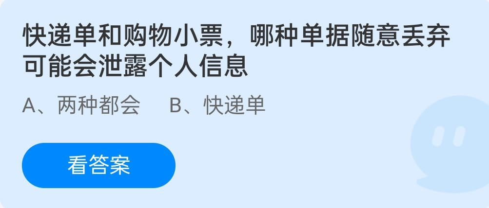 蚂蚁庄园：12月17日答案最新