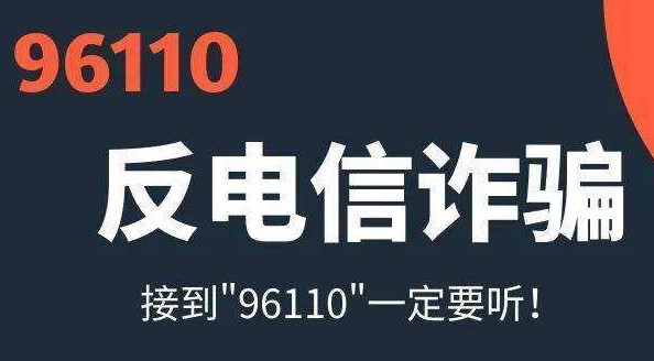 蚂蚁庄园1月8日：全国反电信网络诈骗的专用号码是