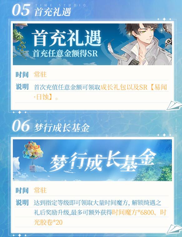 拾光梦行开服活动介绍