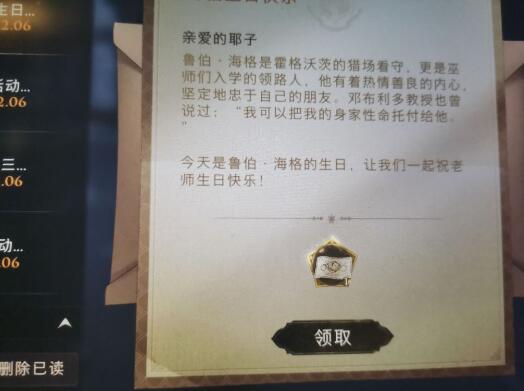 哈利波特魔法觉醒海格生日彩蛋触发方法