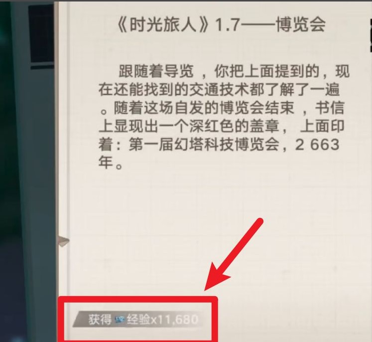幻塔书信任务博览会攻略