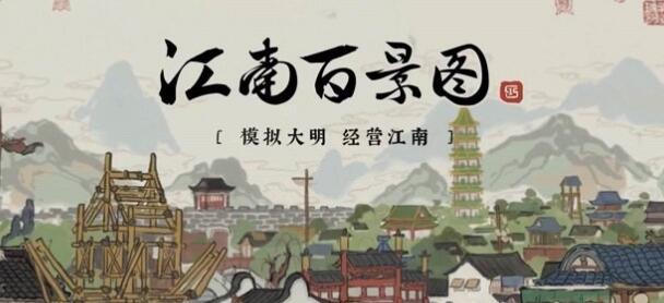 江南百景图雪花获得方法