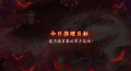 阴阳师灵识追凶第四天答案