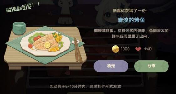 原神清淡的烤鱼制作攻略