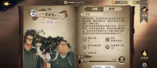 哈利波特魔法觉醒变形咒卡牌图鉴