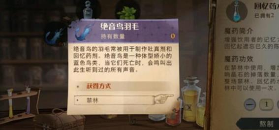 哈利波特魔法觉醒绝音鸟羽毛获得方法
