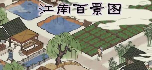 江南百景图生漆获得方法