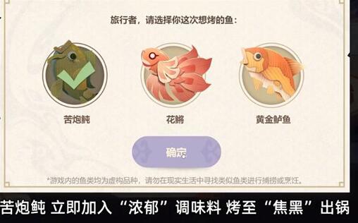原神香烤黑鱼制作攻略