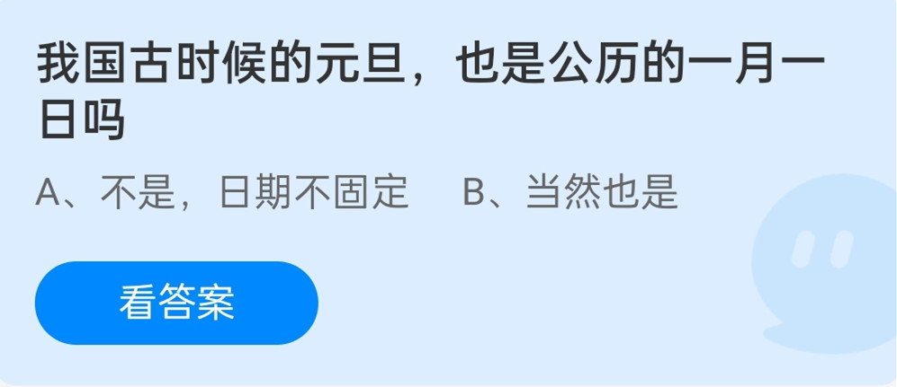 蚂蚁庄园：1月1日答案最新