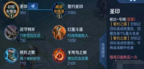 王者荣耀亚瑟专精装备介绍