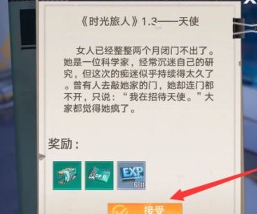 幻塔书信任务天使攻略