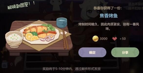 原神焦香烤鱼制作攻略