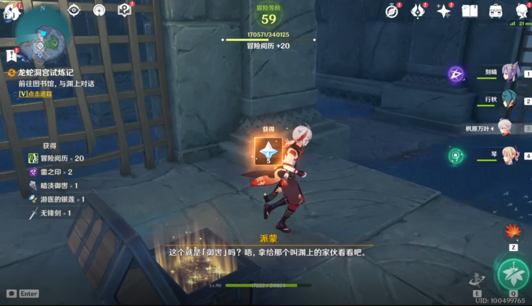 原神龙蛇洞宫试炼记任务攻略