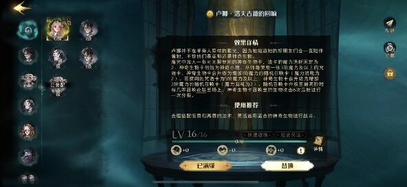哈利波特魔法觉醒卢娜回响效果