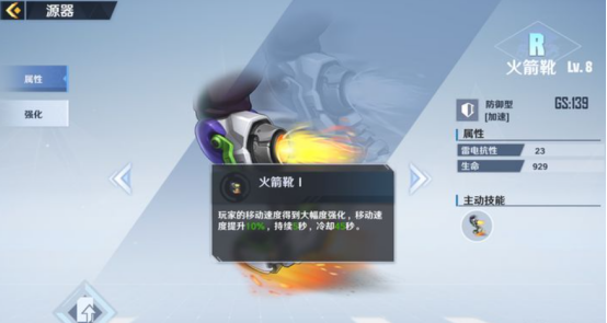 幻塔火箭靴图鉴