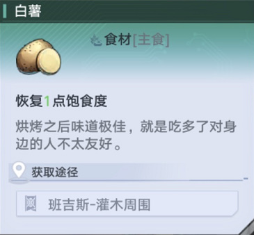 幻塔白薯位置介绍