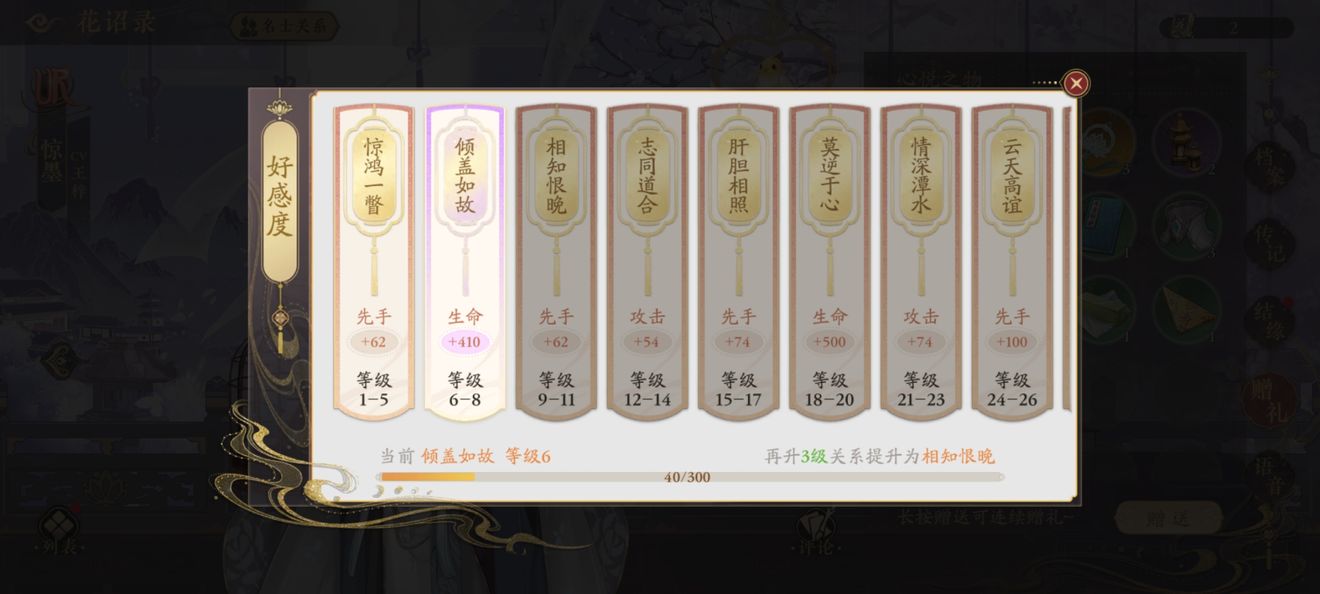 花亦山心之月名士喜好表大全