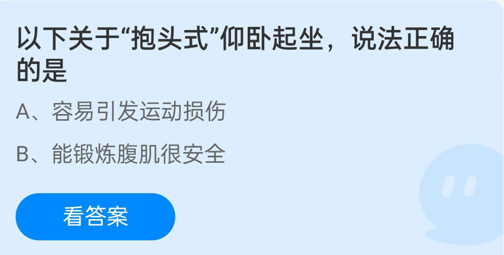 蚂蚁庄园：12月28日答案最新