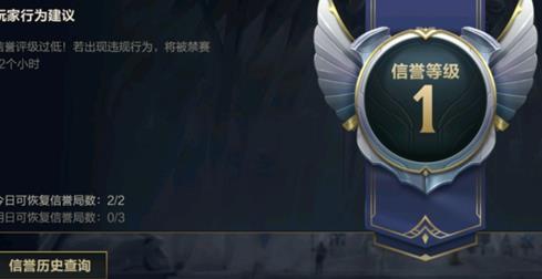 英雄联盟手游信誉分恢复攻略