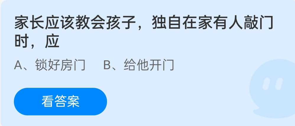 蚂蚁庄园12月4日答案最新