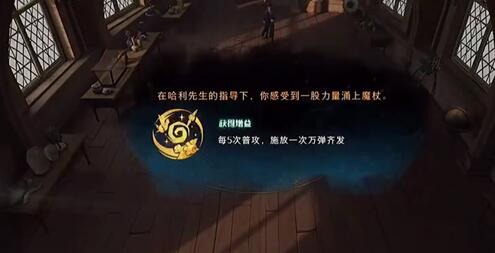 哈利波特魔法觉醒哈利彩蛋打法攻略