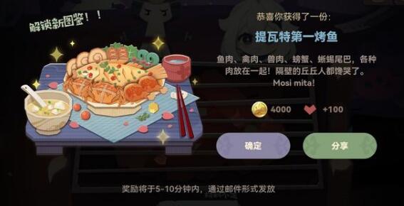 原神提瓦特第一烤鱼怎么做