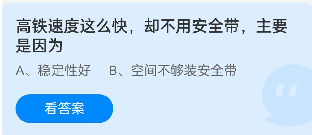 蚂蚁庄园：12月16日答案最新