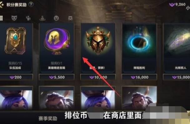 英雄联盟手游排位商城入口位置