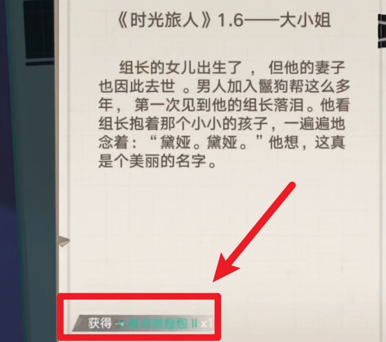 幻塔书信任务大小姐攻略