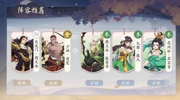 武林闲侠平民角色阵容推荐