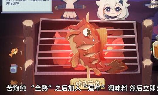 原神狂野派烤苦炮鲀制作攻略
