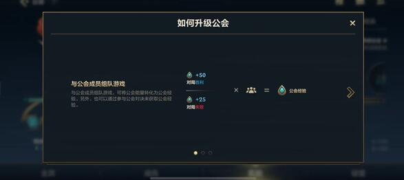英雄联盟手游公会升级攻略