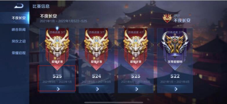 王者荣耀赛季s25什么结束时间介绍
