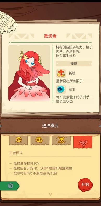 骰子元素师歌颂者解锁方法