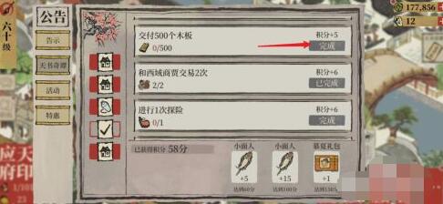 江南百景图小面人获得攻略