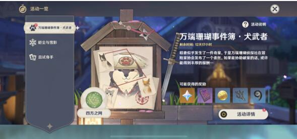 原神救出小动物攻略