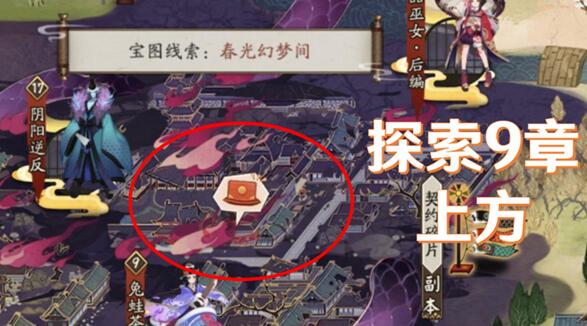 阴阳师猿蟹大作战宝图线索位置