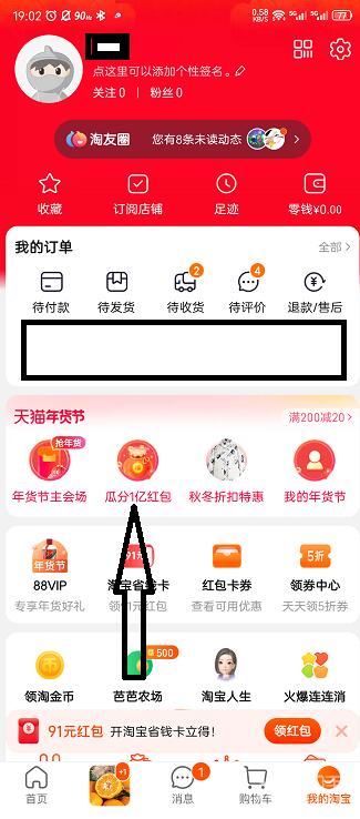 淘宝集福气攻略2022
