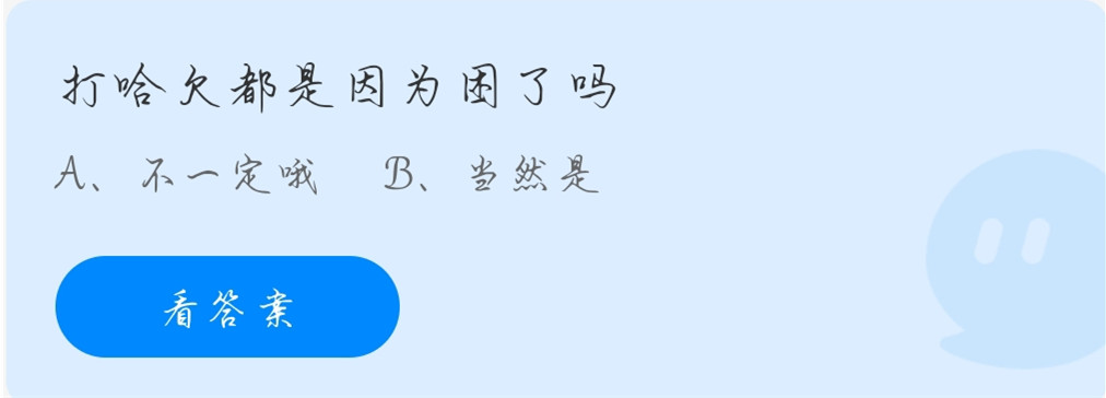 蚂蚁庄园11月19日答案最新