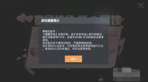 和平精英人脸识别解除方法