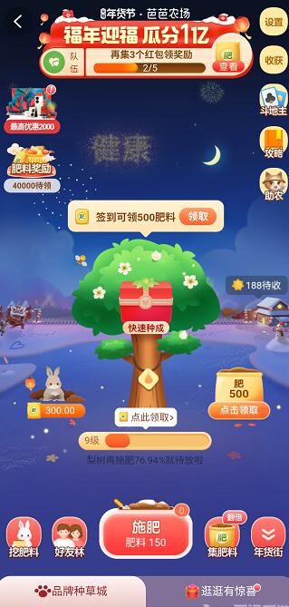淘宝集福气攻略2022