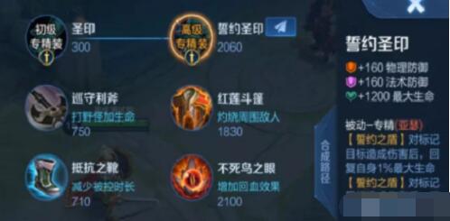 王者荣耀亚瑟专精装备介绍