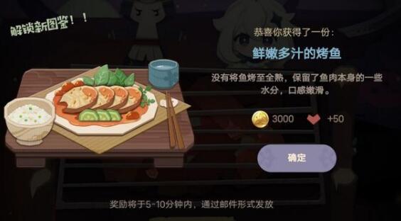 原神爆炸热血烤鱼怎么做
