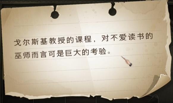 哈利波特戈尔斯基教授的课程