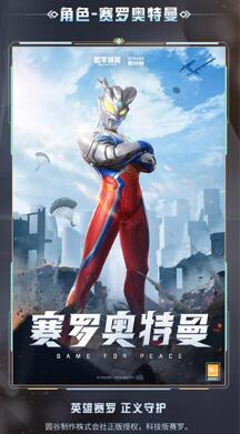 和平精英奥特曼隐藏款价格介绍